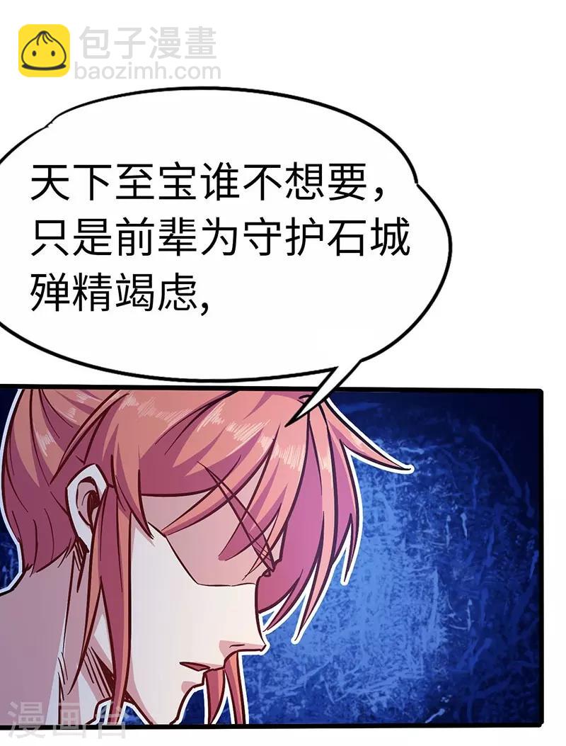 第100话 好一个卧虎藏龙的石城-第101话