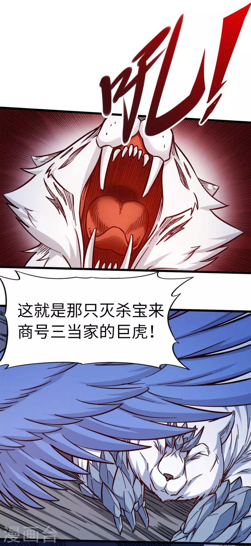 第102话 王麟妖虎-第103话