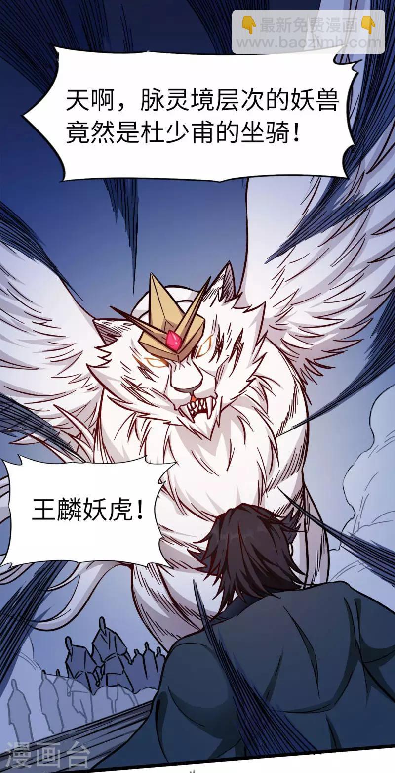 第102话 王麟妖虎-第103话