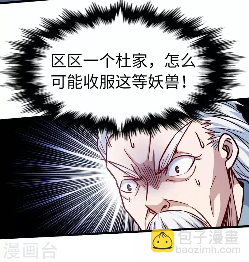 第102话 王麟妖虎-第103话