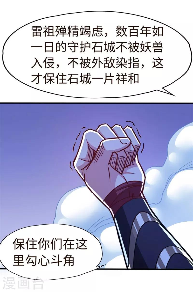 第104话 争夺妖狮-第105话
