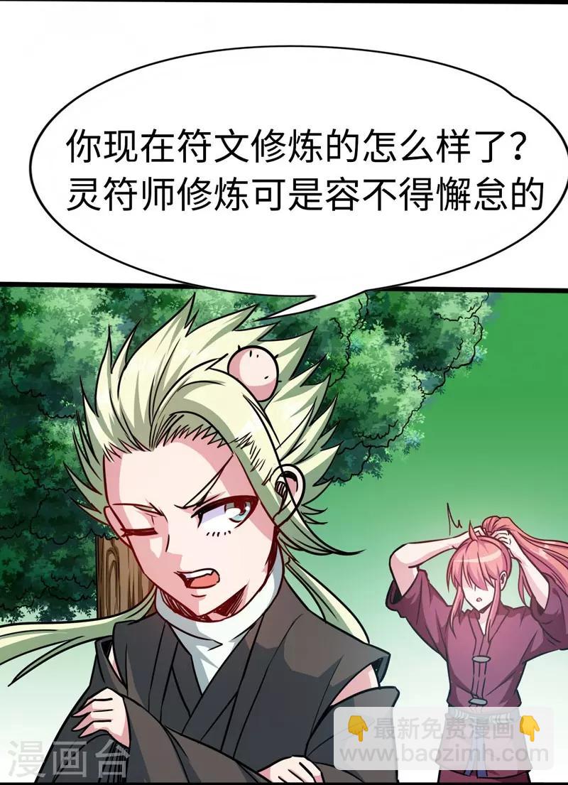 第106话 破符阵-第107话