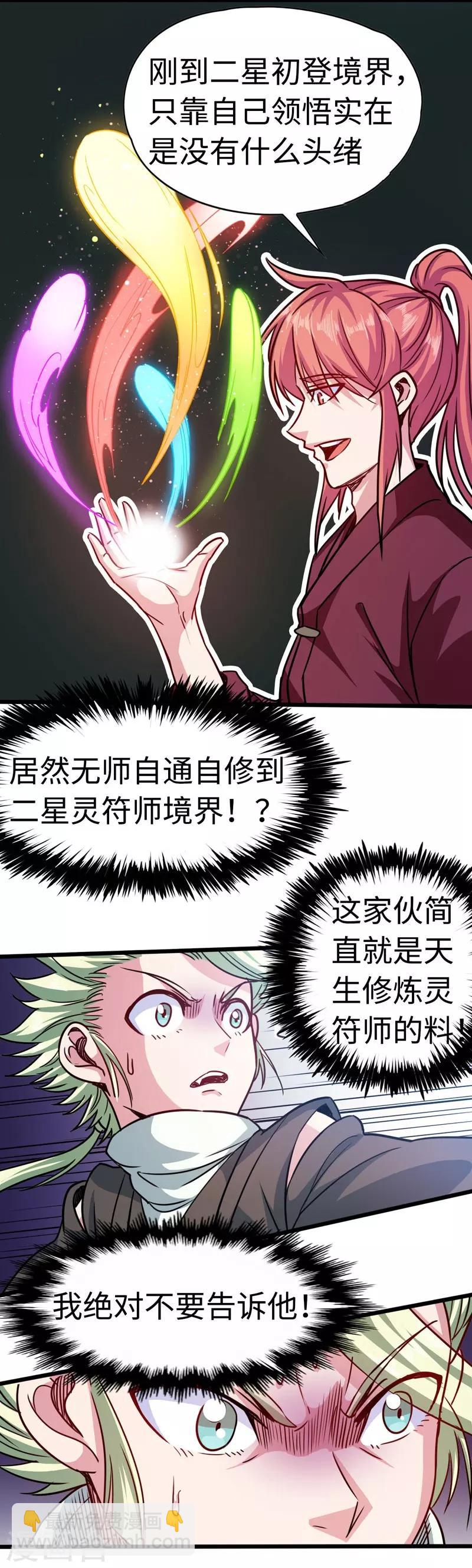 第106话 破符阵-第107话