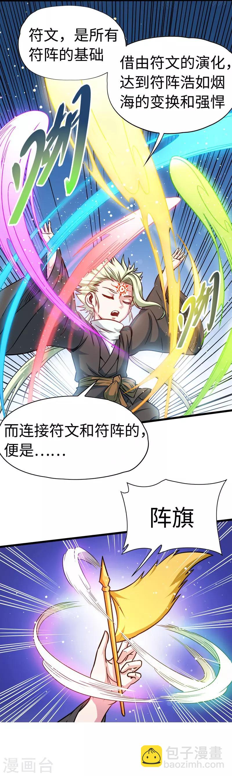 第106话 破符阵-第107话