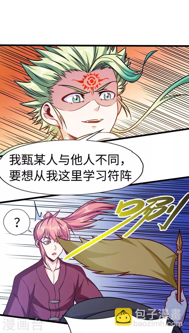 第106话 破符阵-第107话