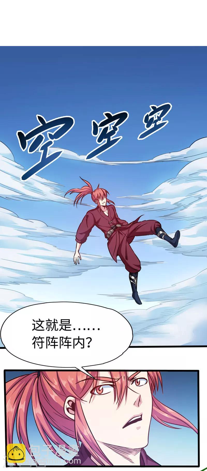 第106话 破符阵-第107话