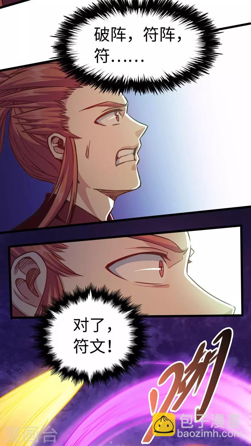 第106话 破符阵-第107话