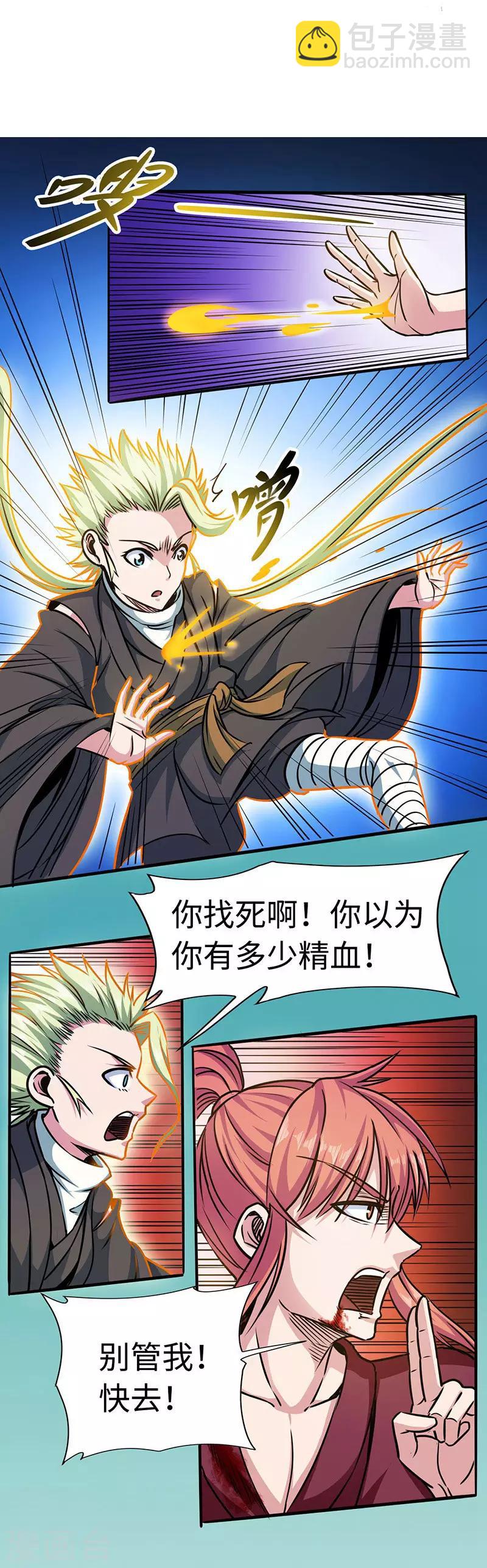 第108话 强行破阵-第109话