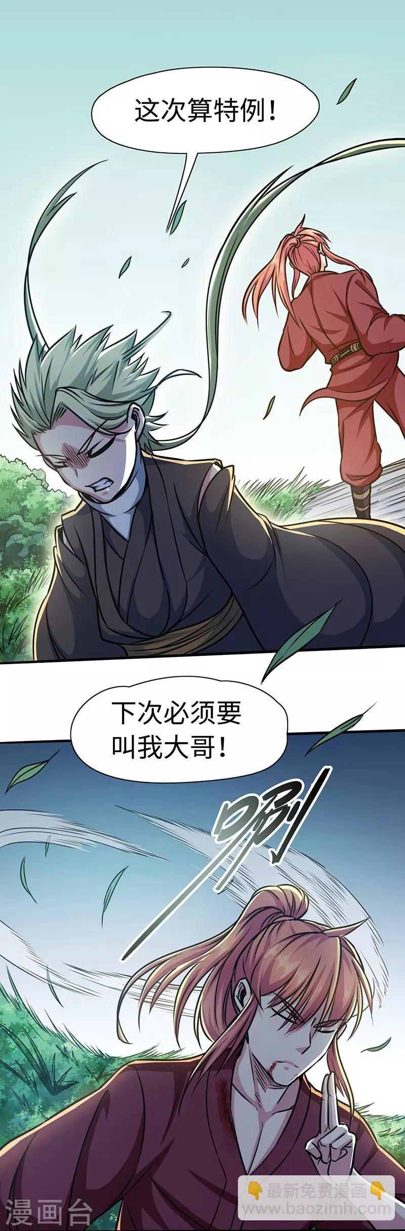 第108话 强行破阵-第109话