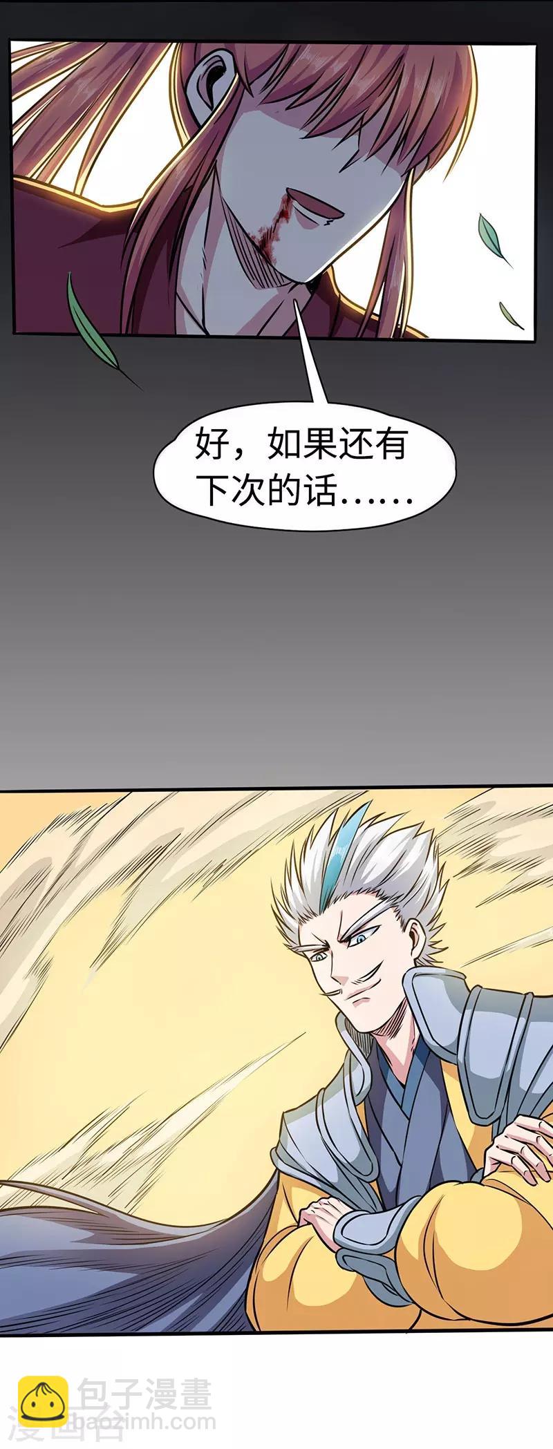 第108话 强行破阵-第109话