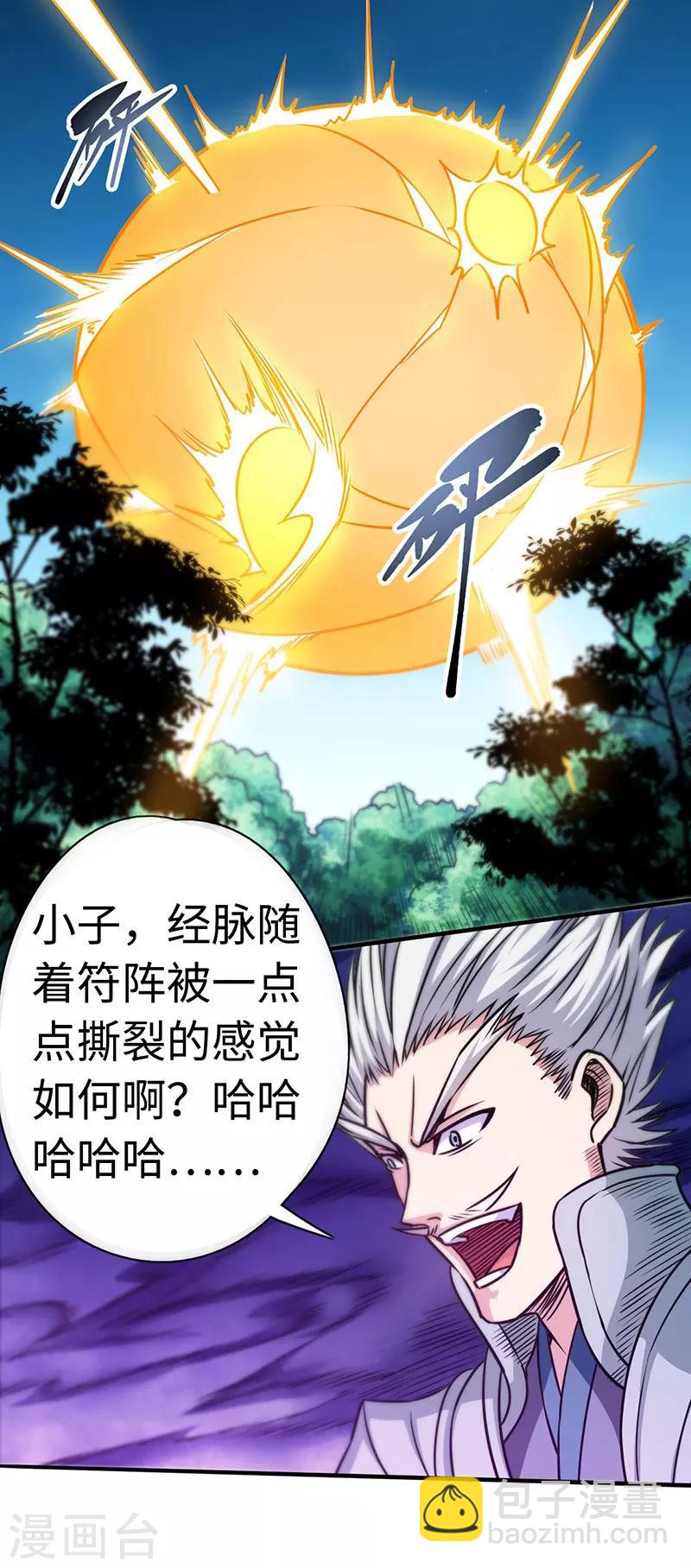 第108话 强行破阵-第109话