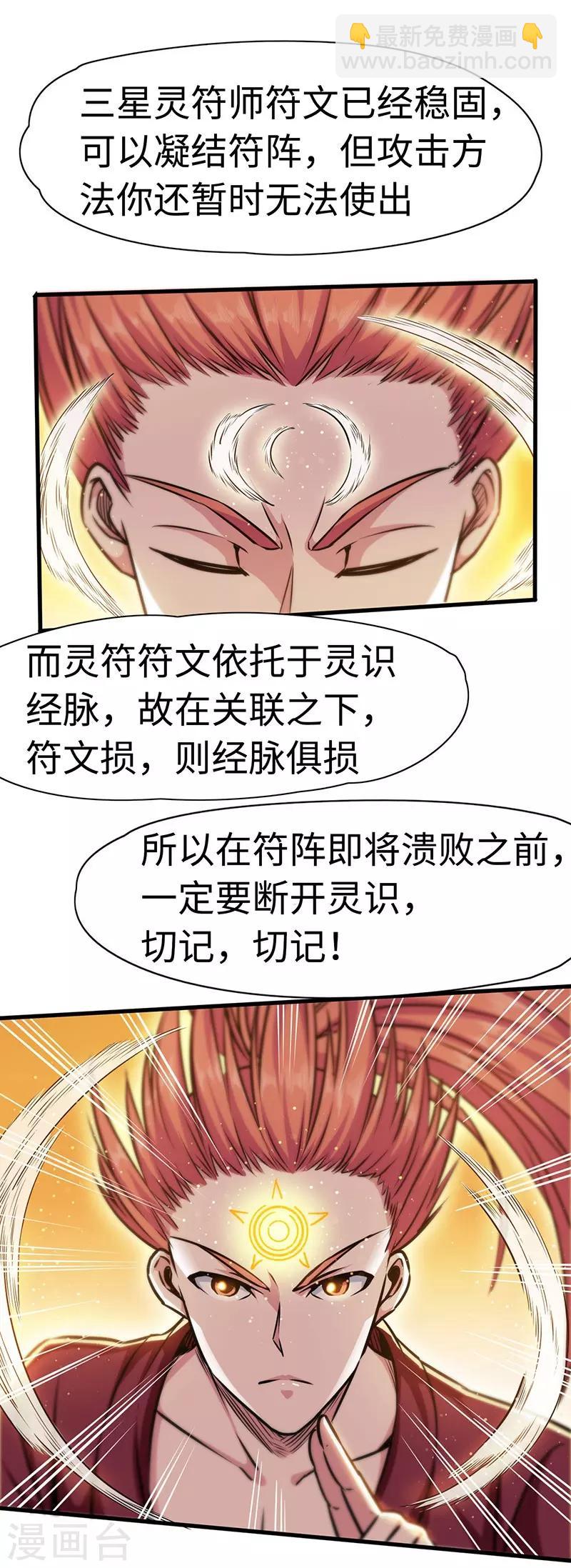 第108话 强行破阵-第109话