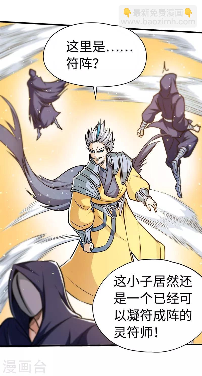 第108话 强行破阵-第109话