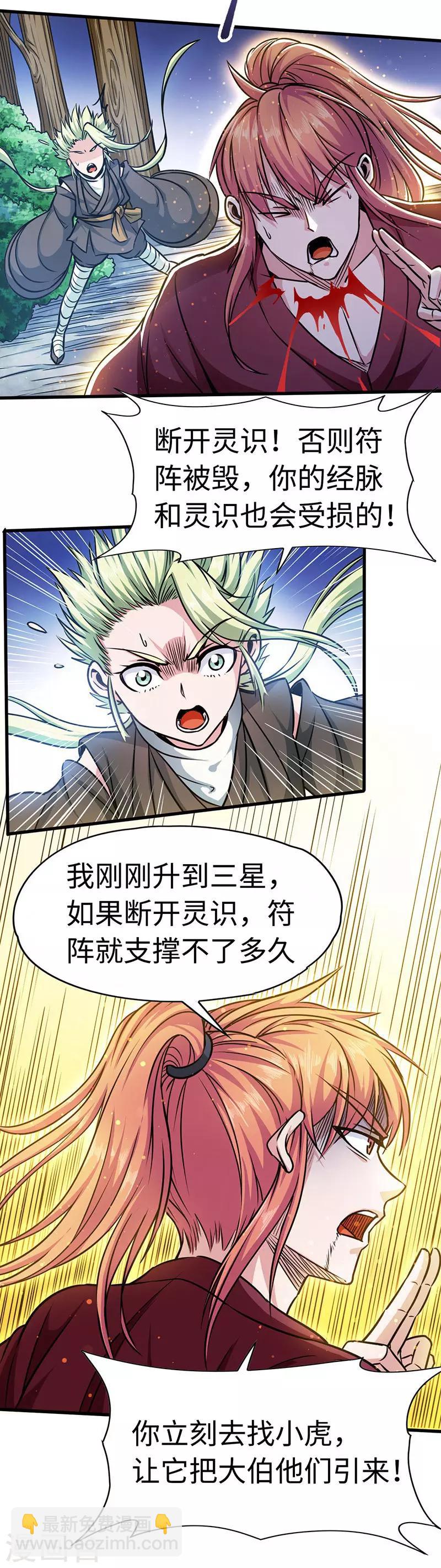 第108话 强行破阵-第109话