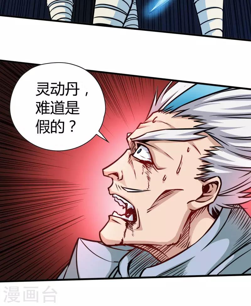 第110话 血枯而亡-第111话