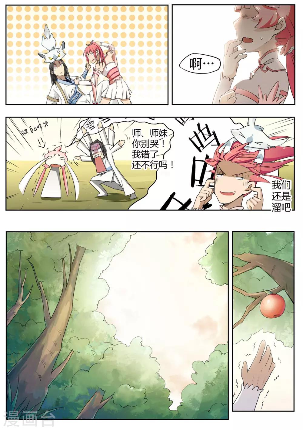 第15话 师兄你好，师兄再见-第15话