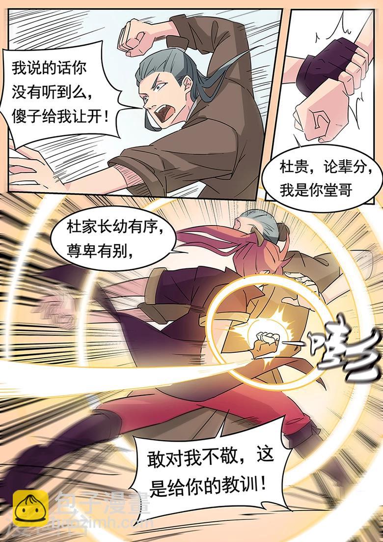 第3话 我家青梅竹马打劫去了-第3话
