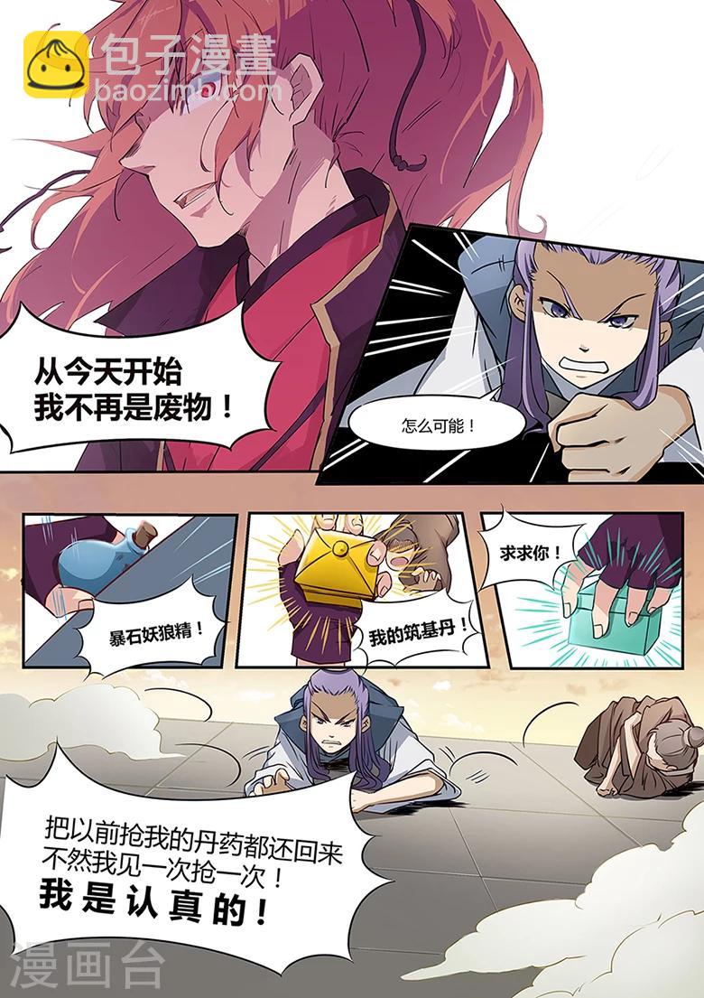第3话 我家青梅竹马打劫去了-第3话
