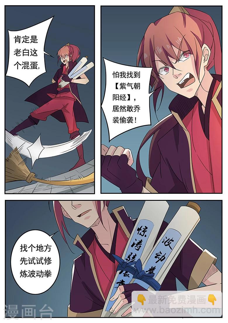 第3话 我家青梅竹马打劫去了-第3话