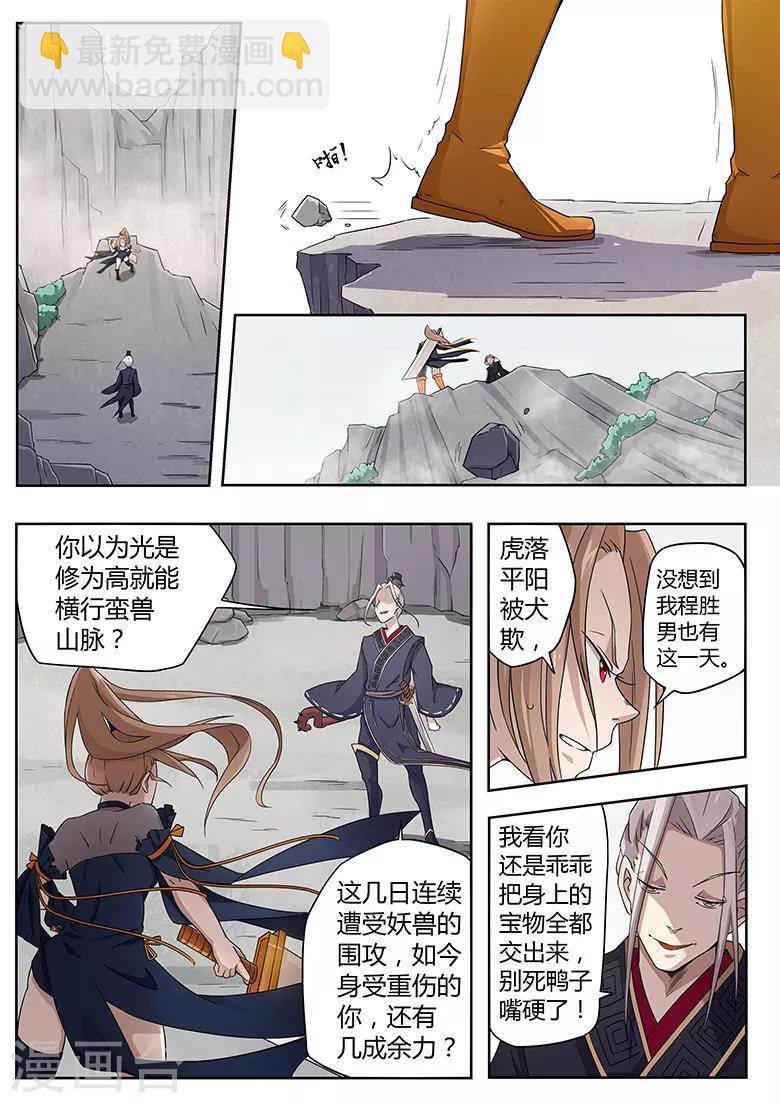 第21话 撞啊撞啊就习惯了-第21话