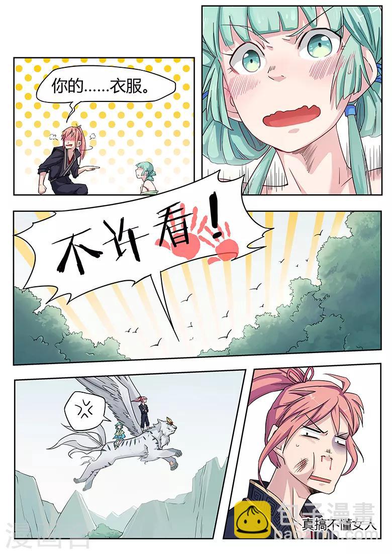 第23话 真搞不懂女人-第23话
