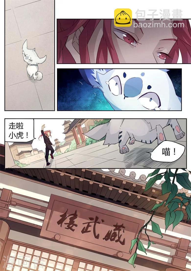 第27话 伏一白的秘密-第27话