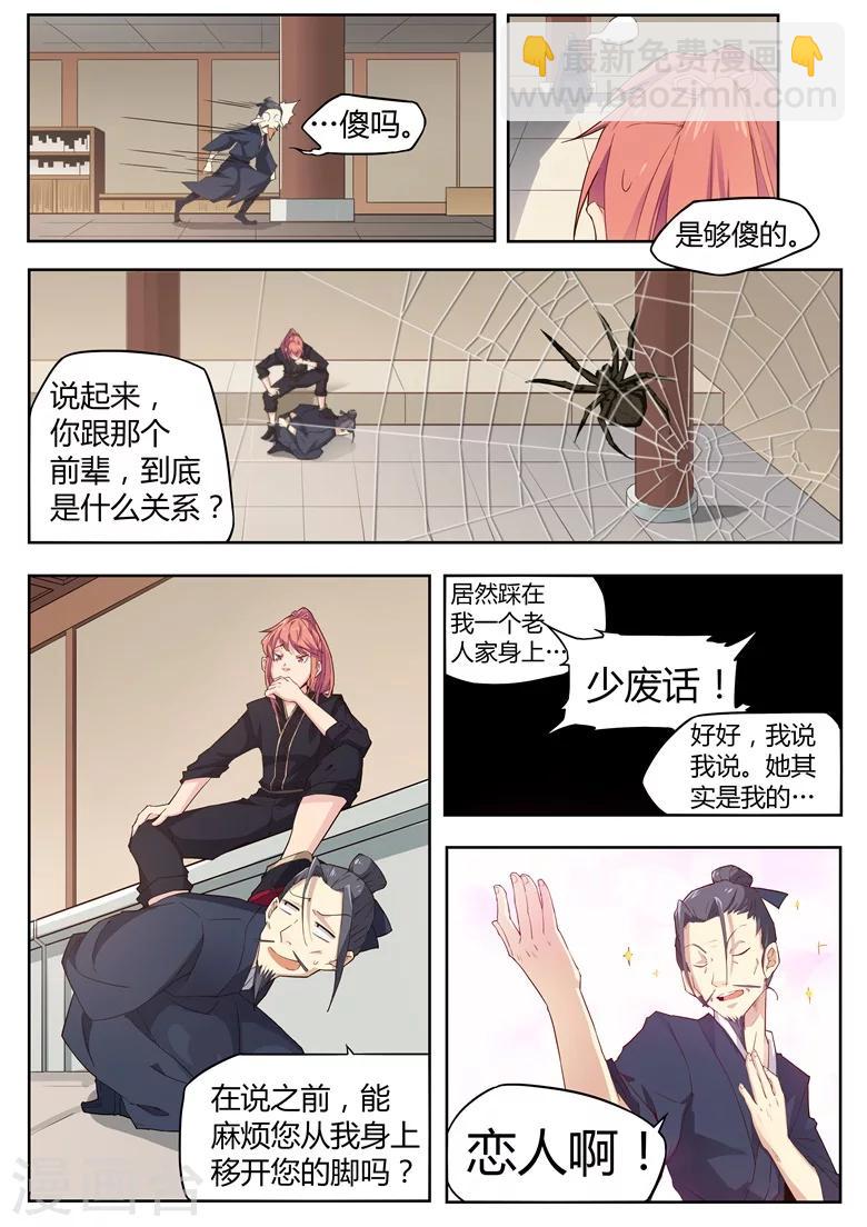 第27话 伏一白的秘密-第27话