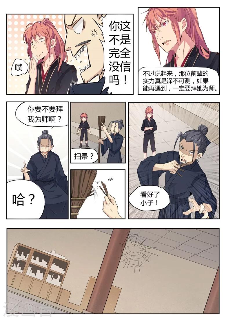 第27话 伏一白的秘密-第27话