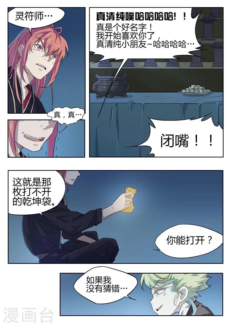 第31话 被解开的乾坤袋-第31话