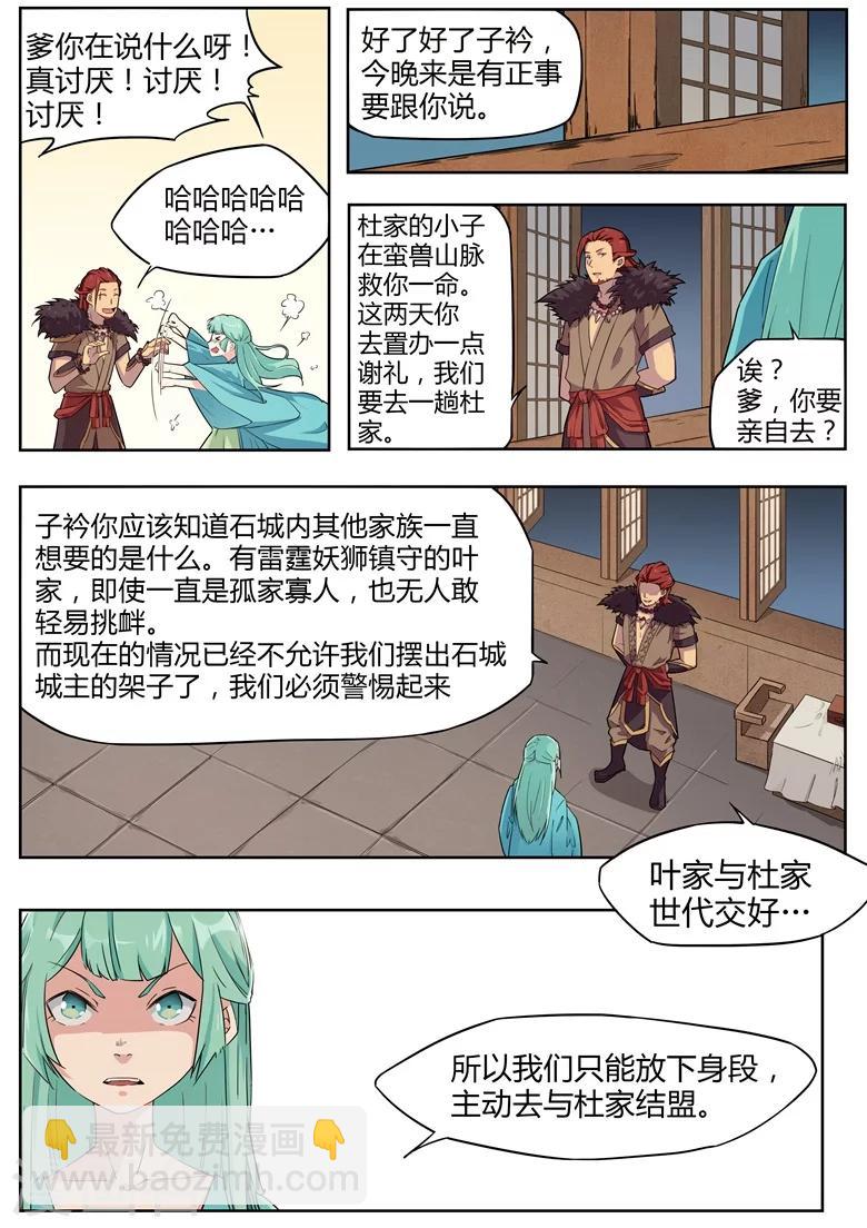 第31话 被解开的乾坤袋-第31话