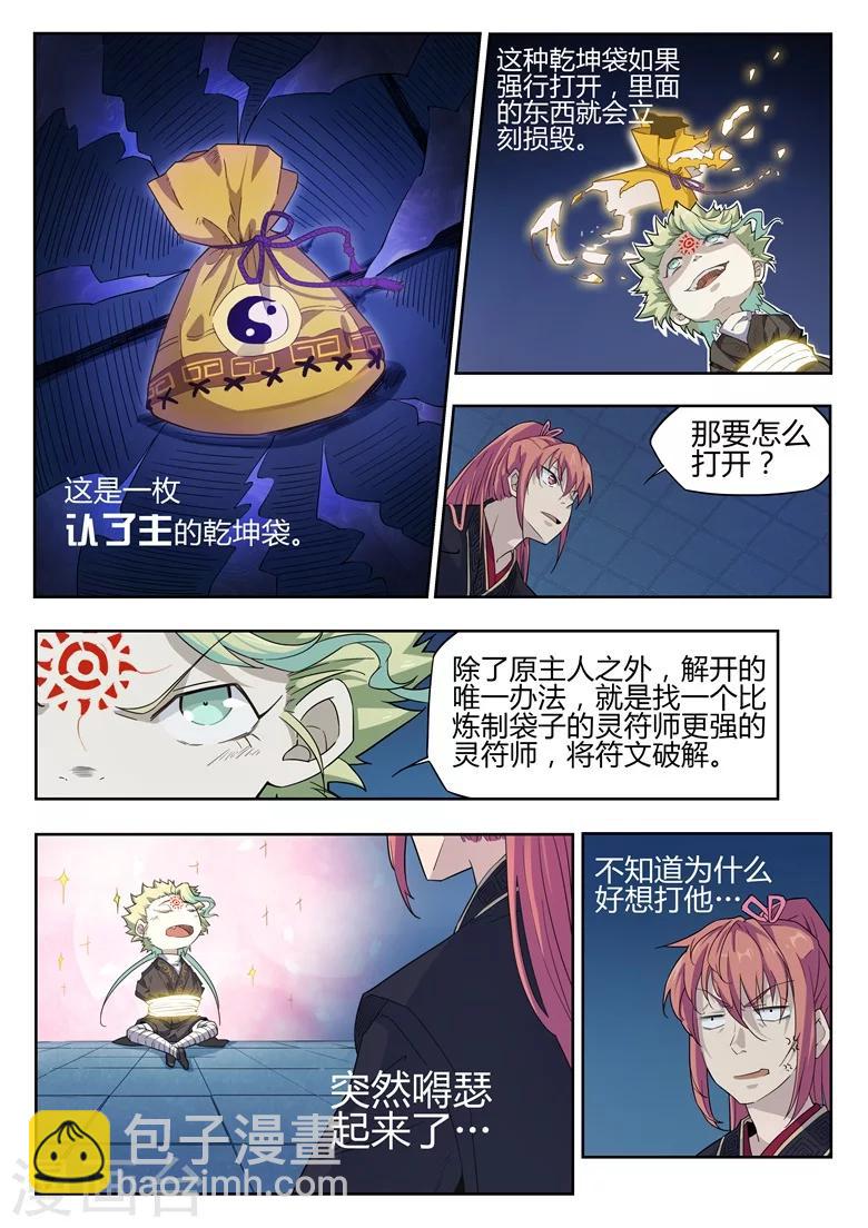 第31话 被解开的乾坤袋-第31话