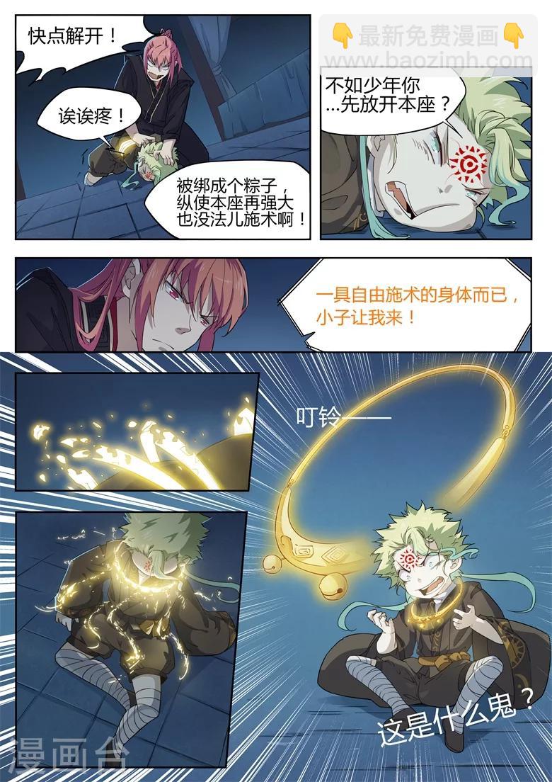 第31话 被解开的乾坤袋-第31话