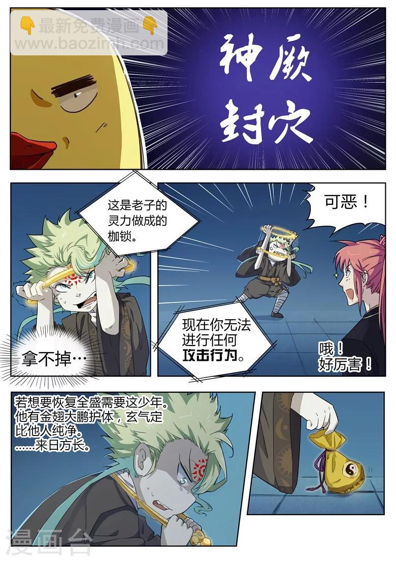 第31话 被解开的乾坤袋-第31话
