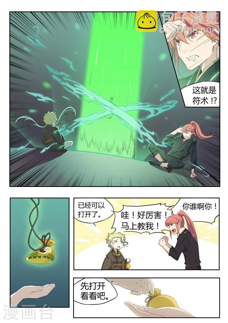 第31话 被解开的乾坤袋-第31话