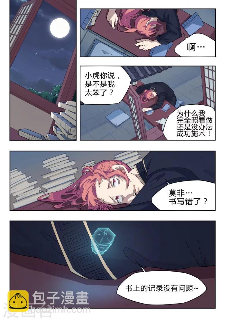 第33话 这事得看脸-第33话