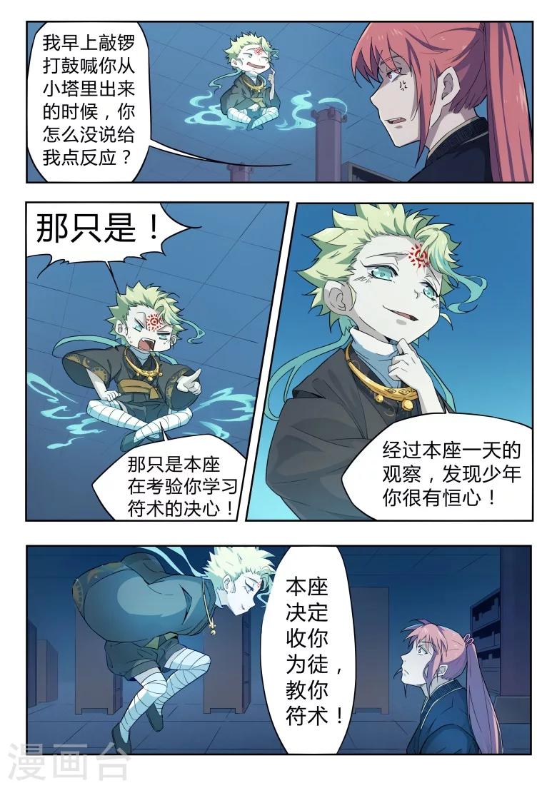 第33话 这事得看脸-第33话