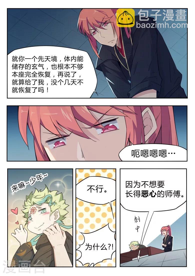 第33话 这事得看脸-第33话