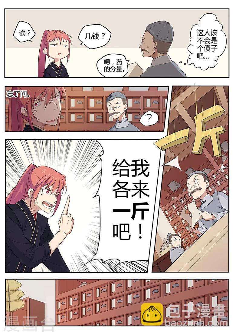 第37话 全都给我来一斤吧！-第37话