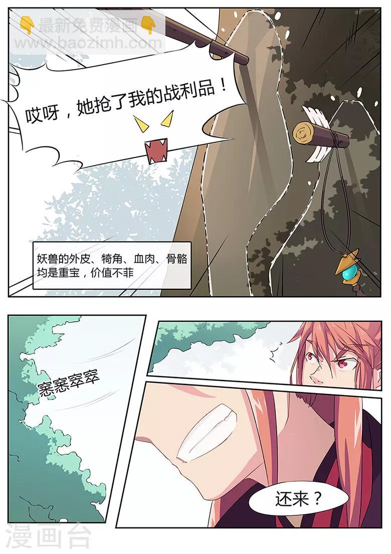 第5话 遭遇高玩抢怪-第5话