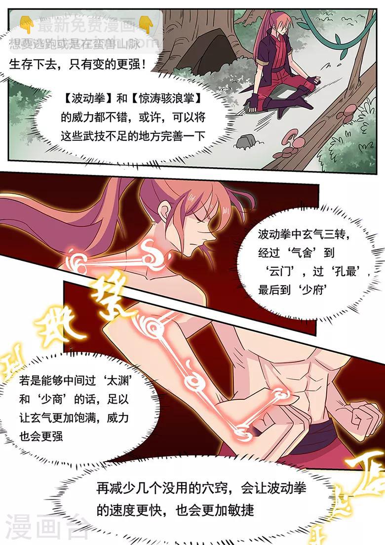 第5话 遭遇高玩抢怪-第5话