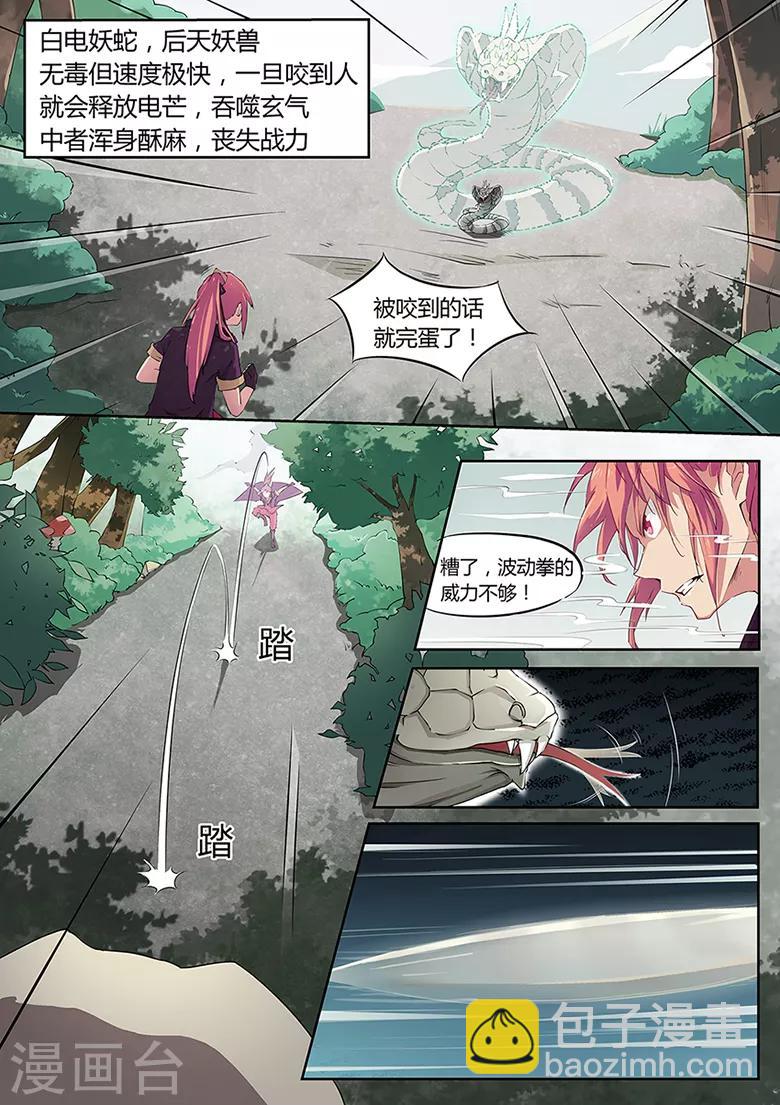 第5话 遭遇高玩抢怪-第5话