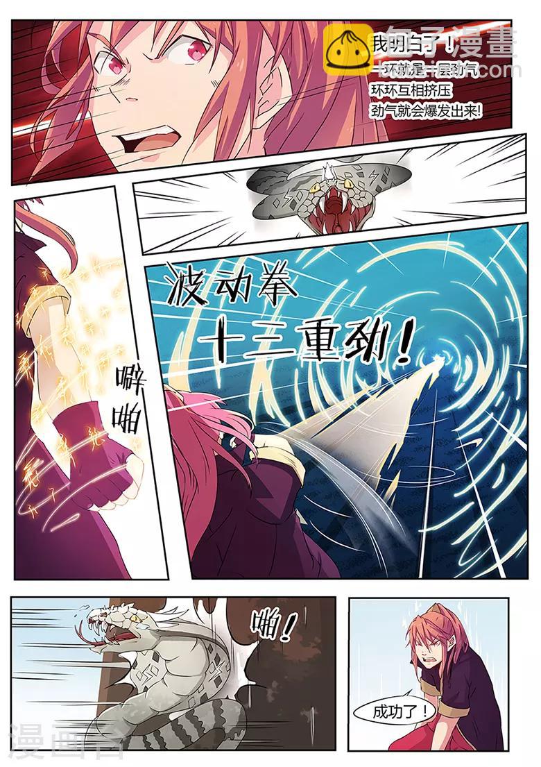 第5话 遭遇高玩抢怪-第5话