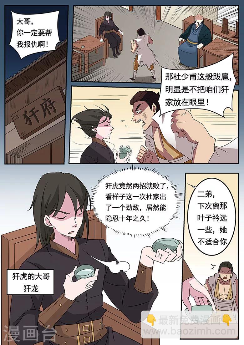 第41话 找茬的犴家-第41话