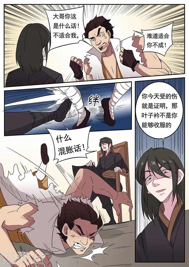 第41话 找茬的犴家-第41话