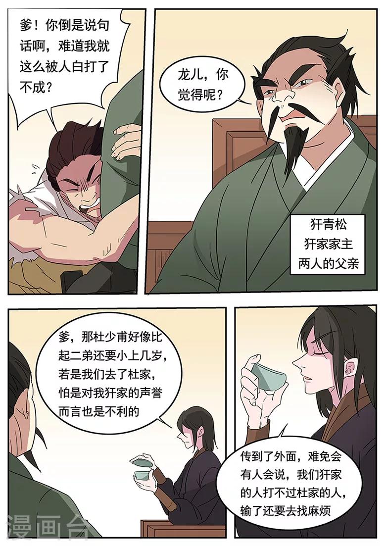 第41话 找茬的犴家-第41话