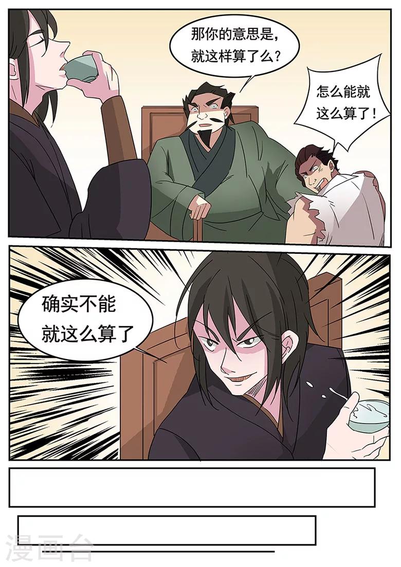 第41话 找茬的犴家-第41话