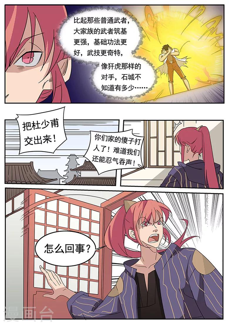 第41话 找茬的犴家-第41话