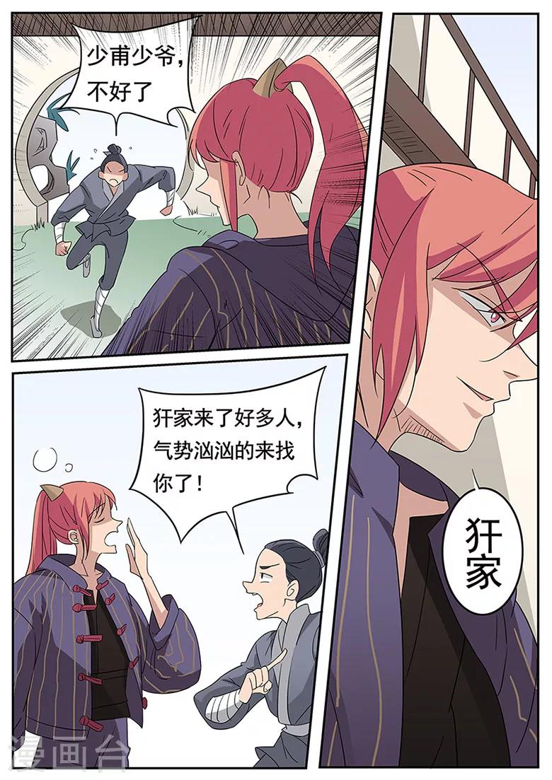 第41话 找茬的犴家-第41话