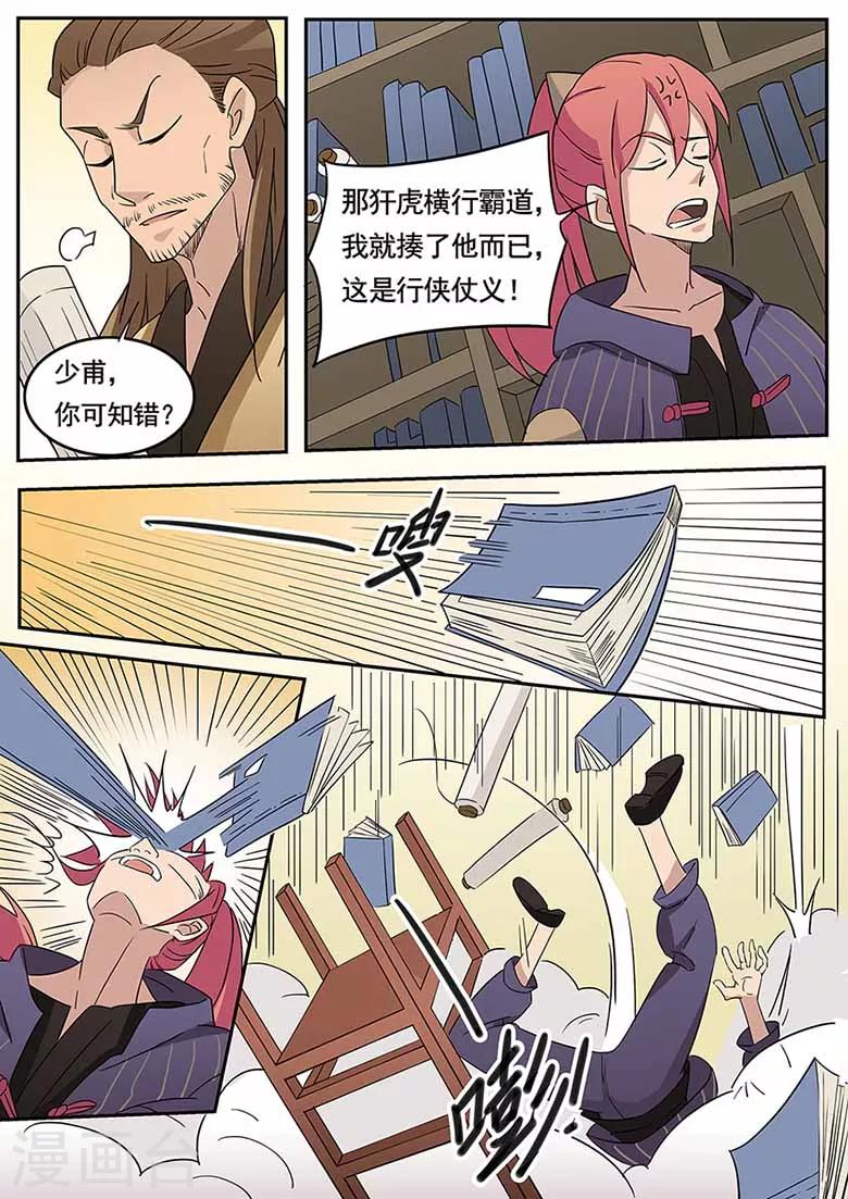 第43话 雷霆妖狮，谋夺秘骨！-第43话