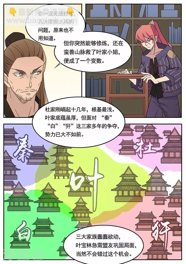 第43话 雷霆妖狮，谋夺秘骨！-第43话